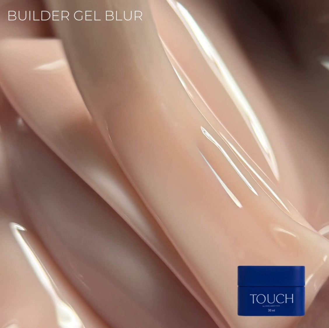 TOUCH Builder Gel Blur 10ml – translucent nude pink gel texture with glossy finish