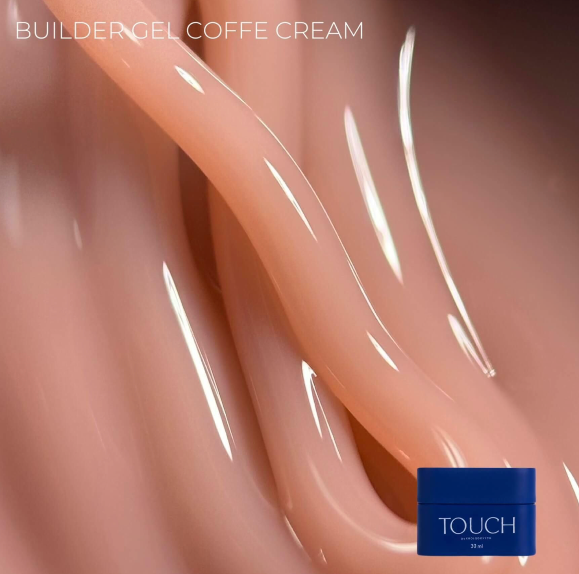 Close-up of nude brown TOUCH Builder Gel Coffee Cream showing glossy texture and smooth application